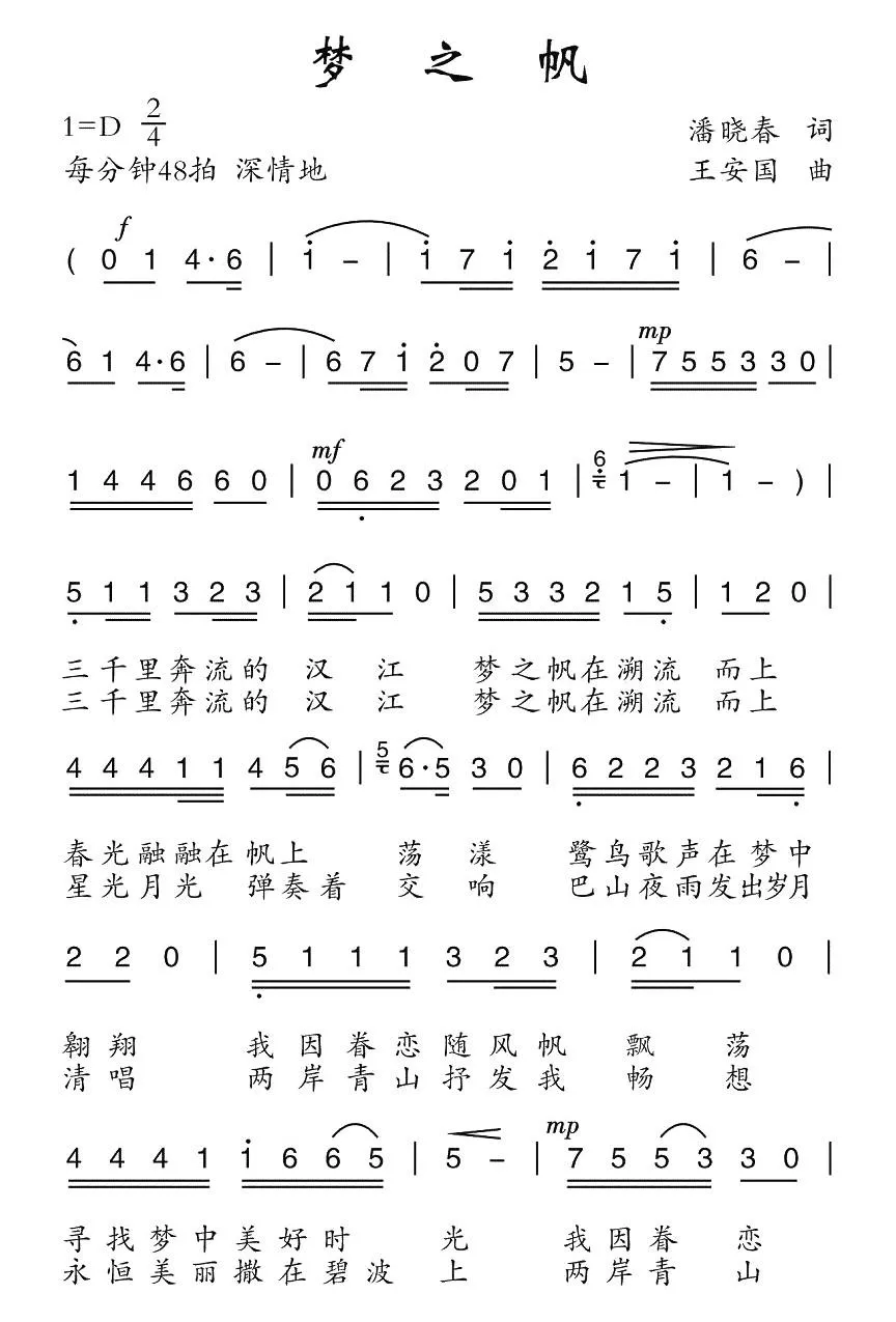 梦之帆