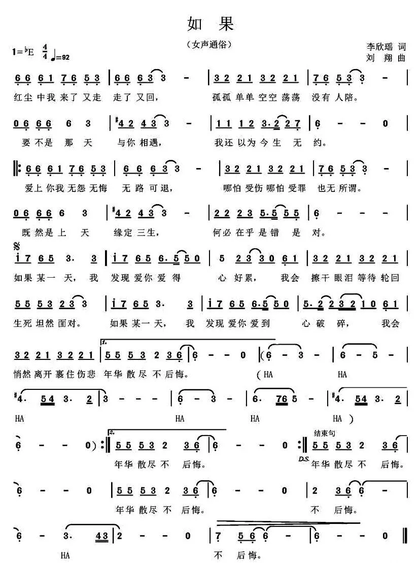 如果（李欣瑶词 刘翔曲）