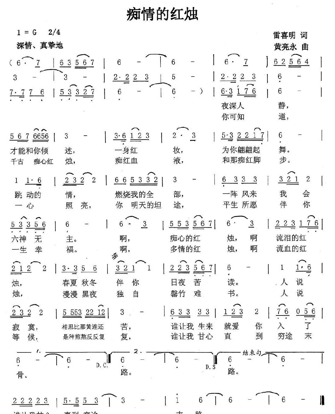 痴情的红烛