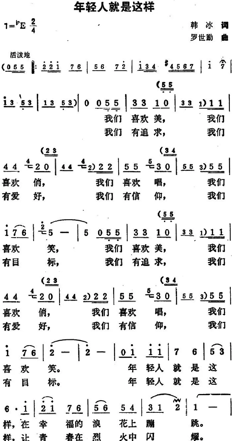 年轻人就是这样