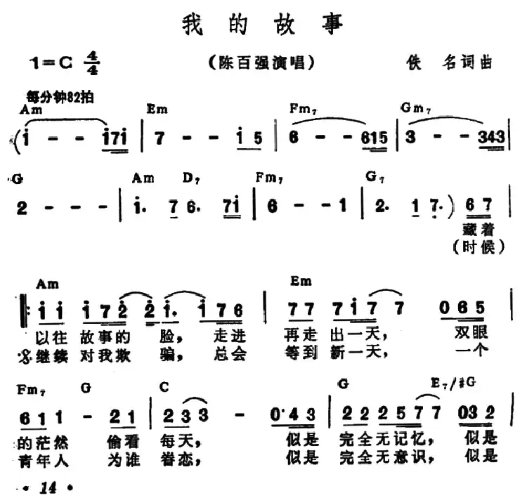 我的故事（带和弦）
