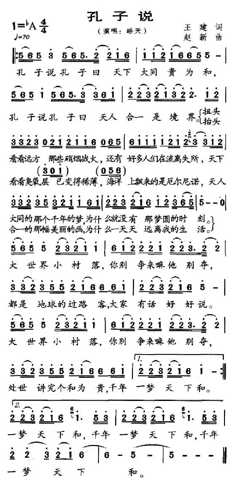 孔子说