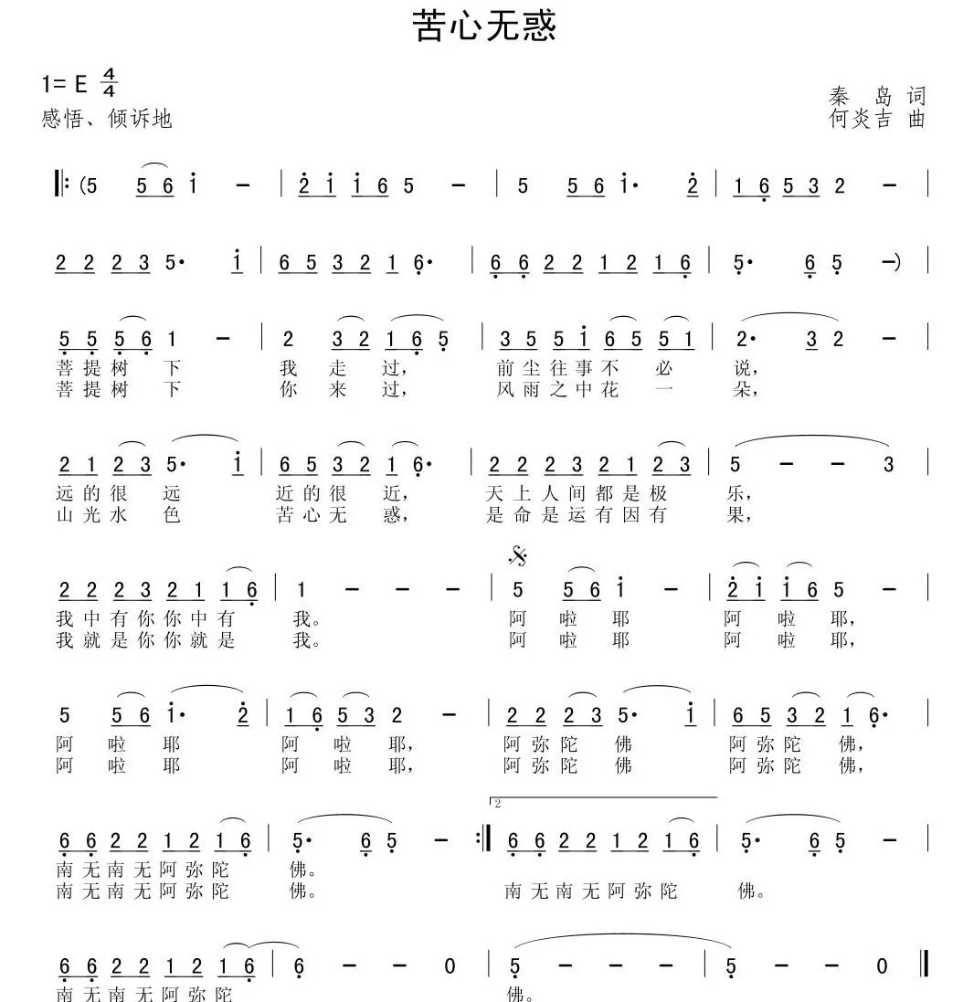 苦心无惑