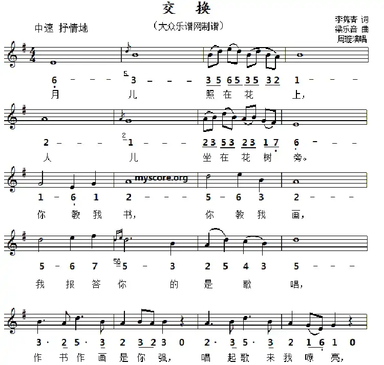 交换（线简谱对照版）