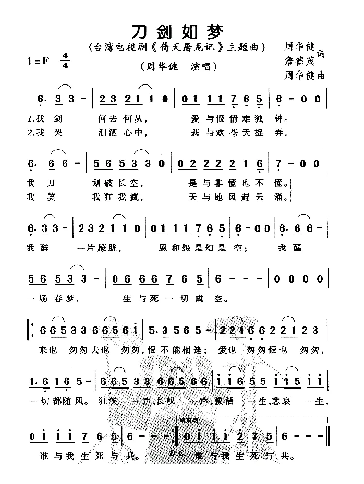 刀剑如梦（电视剧《倚天屠龙记》主题曲）