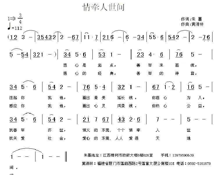 情牵人世间