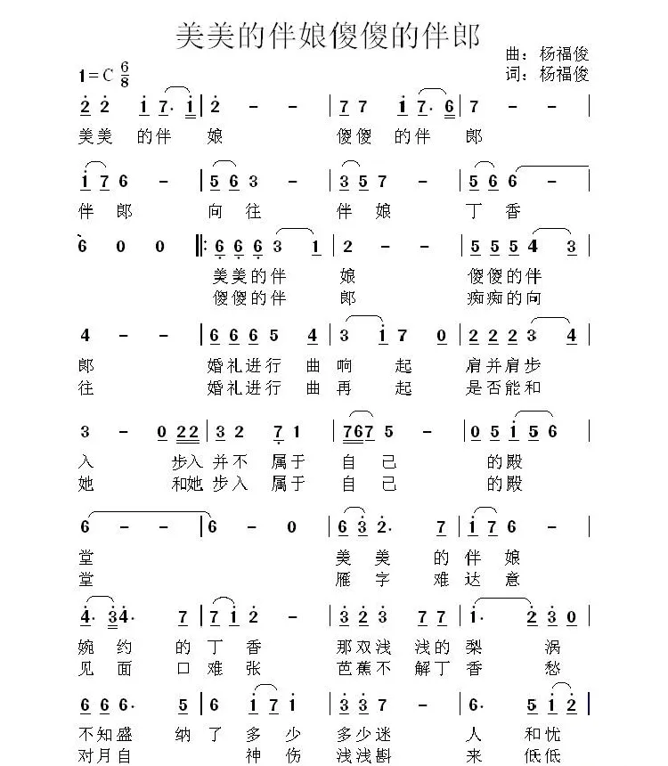 美美的伴娘傻傻的伴郎