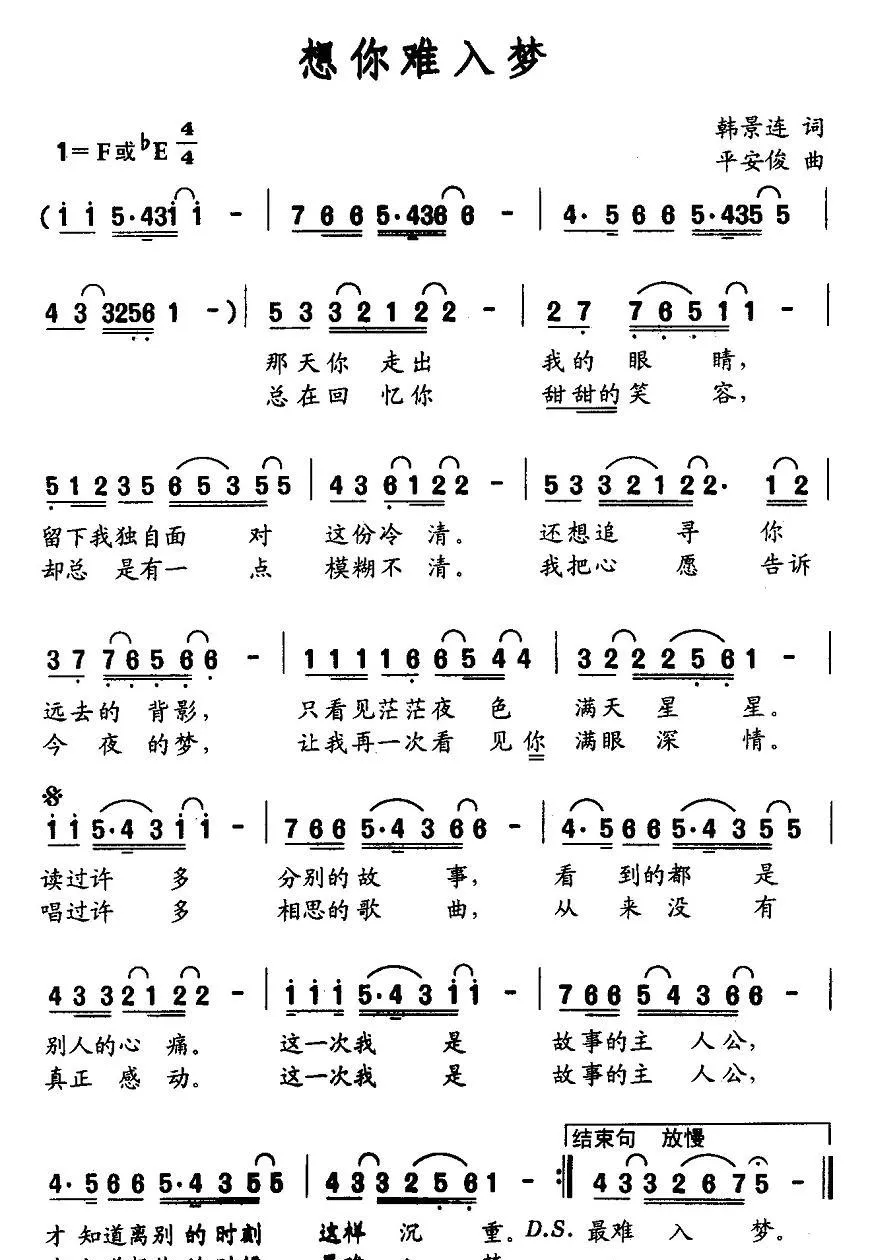 想你难入梦