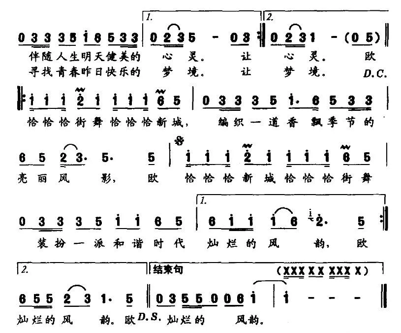 新城，恰恰街舞