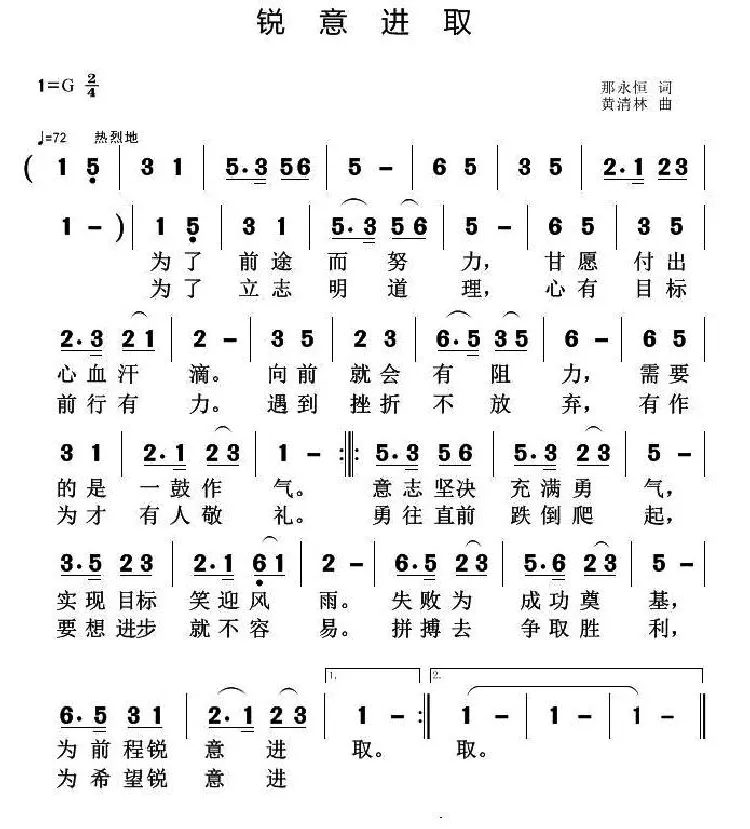 锐意进取