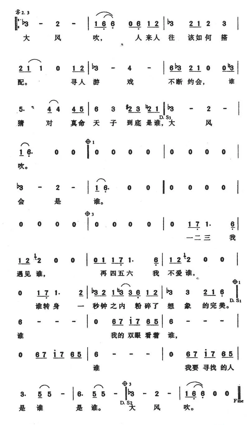 大风吹（林夕词 Lee Sang In曲）