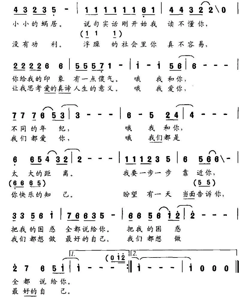我们都爱你（韩景连词 平安俊曲）