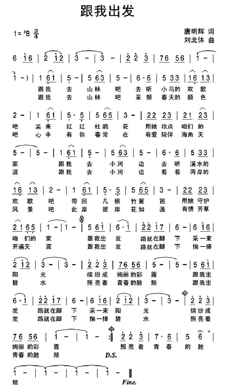 跟我出发