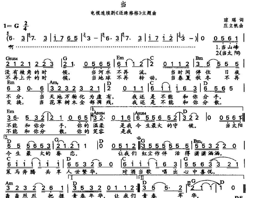 当（电视剧《还珠格格》主题曲）（带和弦）