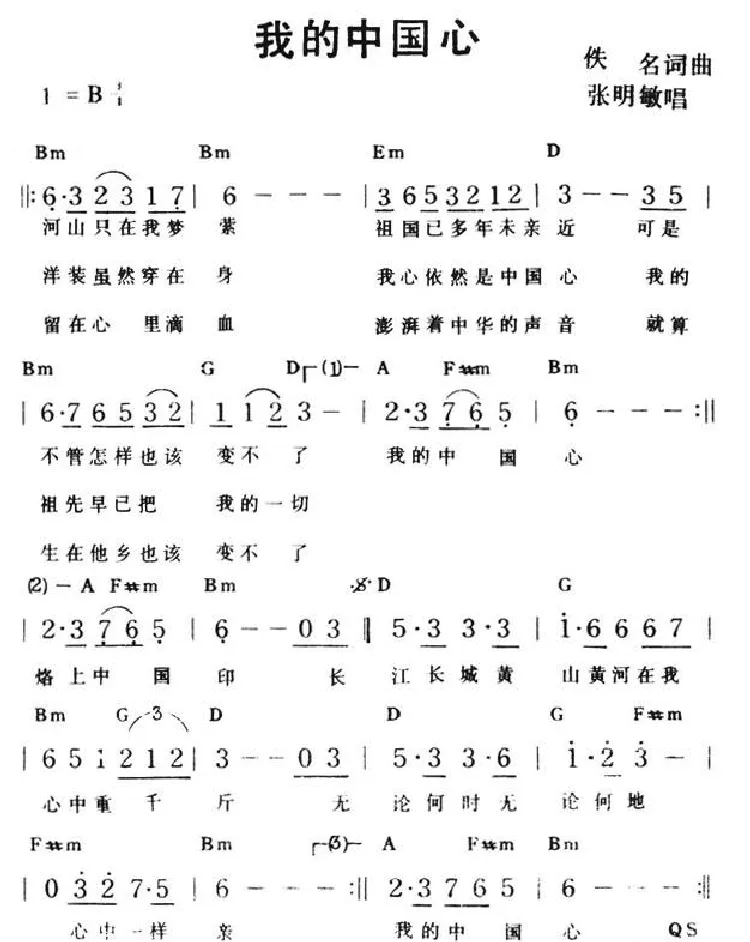 我的中国心（带和弦）