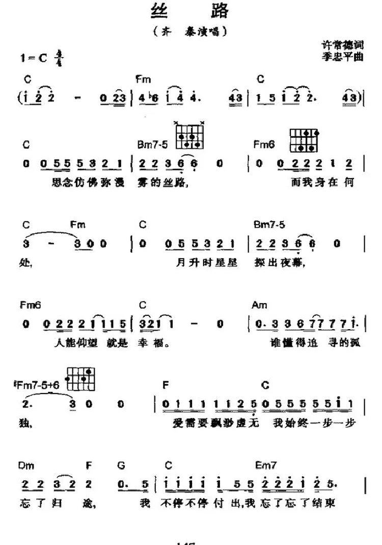 丝路（许常德词 季忠平曲）