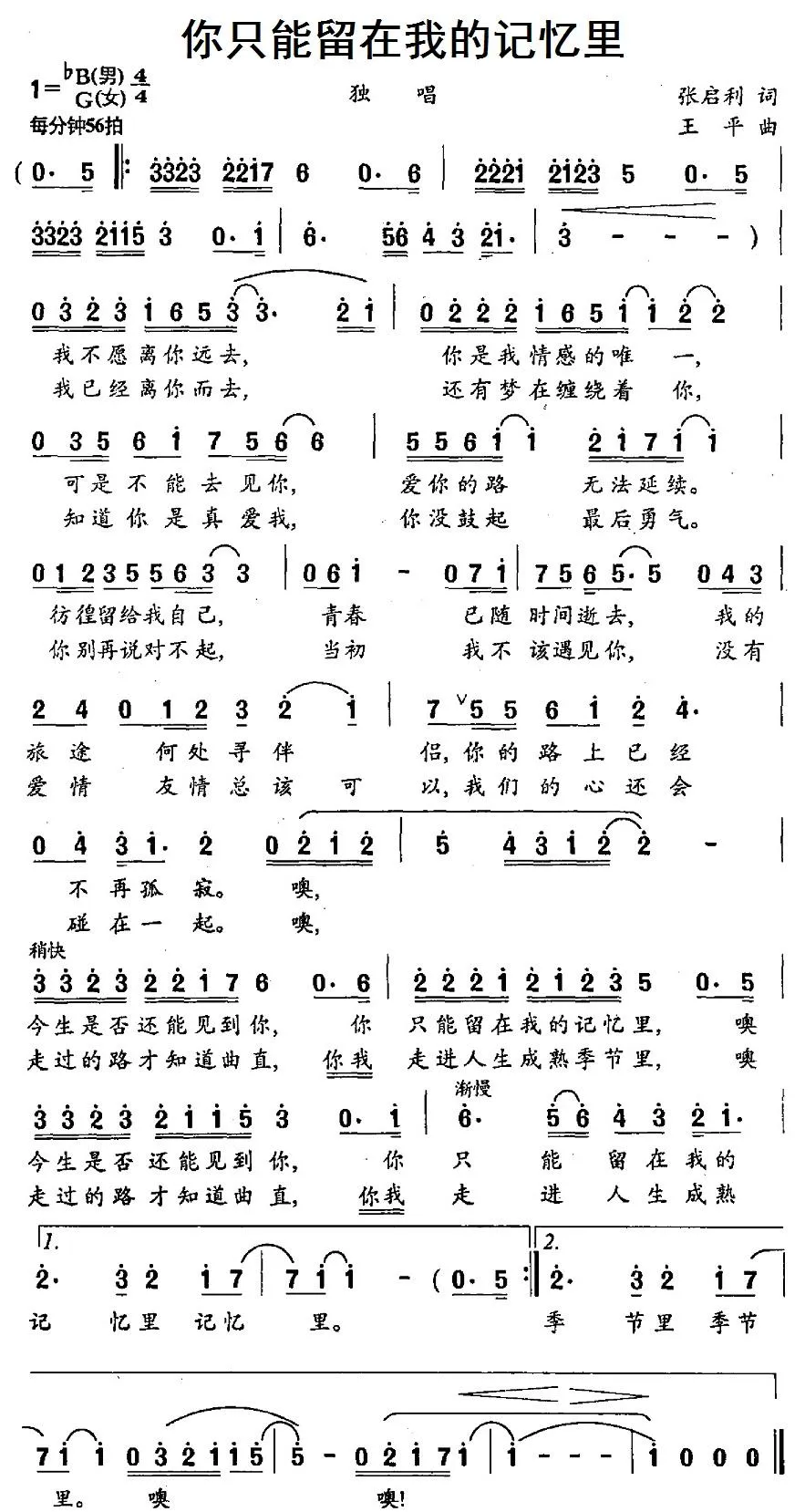你只能留在我的记忆里