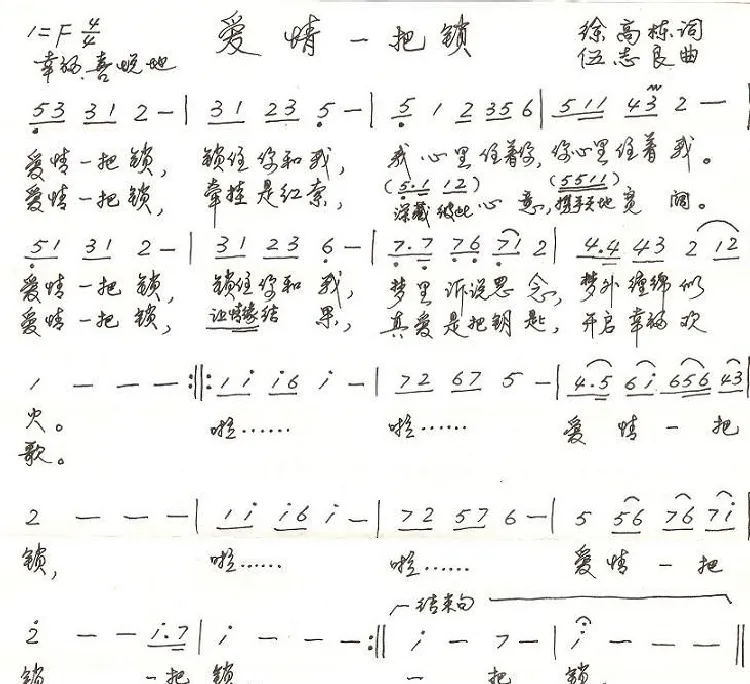 爱情一把锁