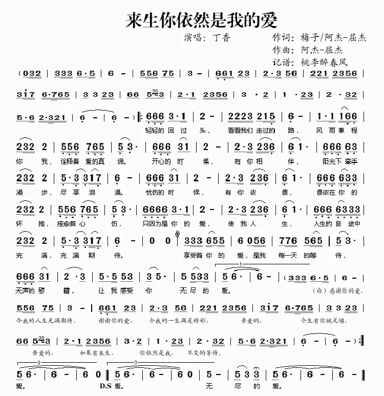 来生你依然是我的爱
