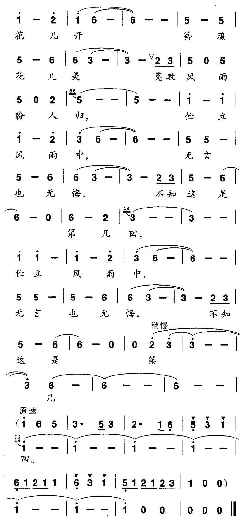 红蔷薇（何京江词 刘松林曲）