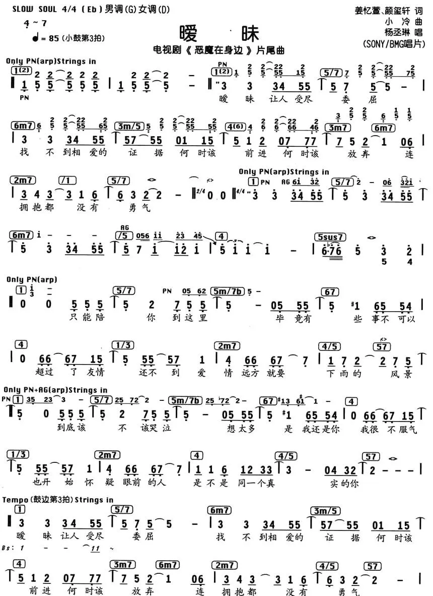 暧昧（电视剧《恶魔在身边》片尾曲、编配乐谱）