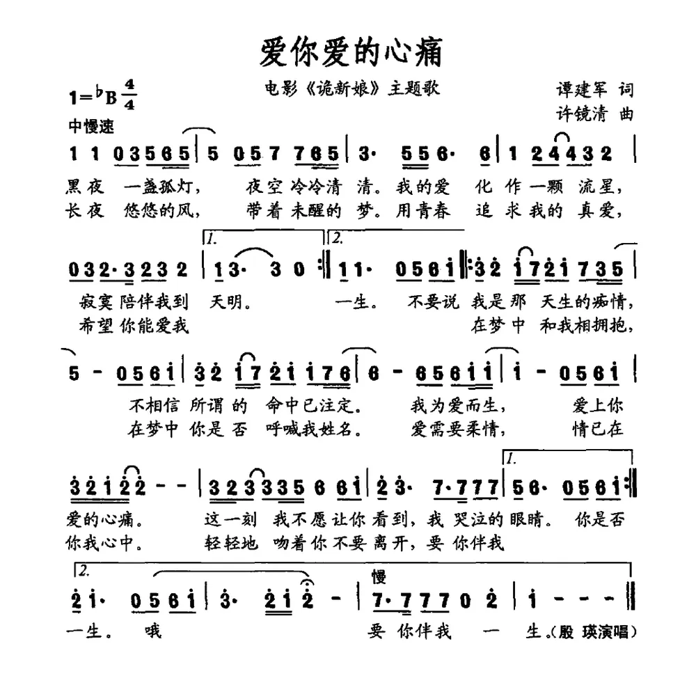爱你爱的心痛（电影《诡新娘》主题曲）
