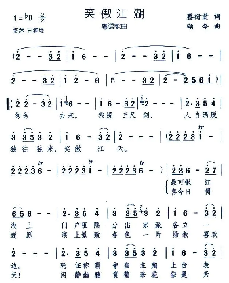 笑傲江湖（粤语版）