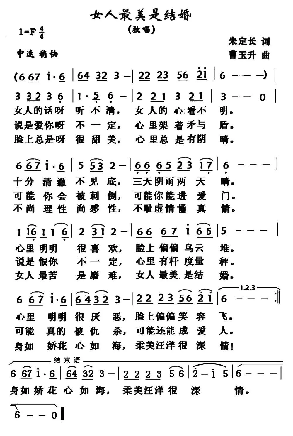 女人最美是结婚