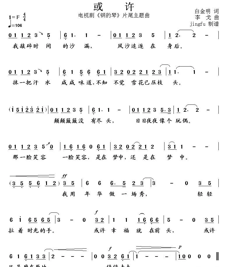 或许（电视剧《钢的琴》片头主题歌）