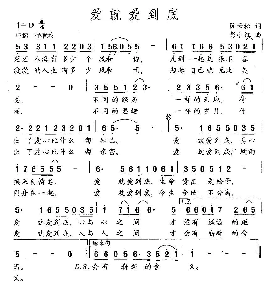 爱就爱到底