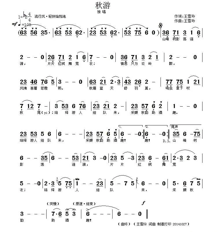 秋游（王雪玲词曲）