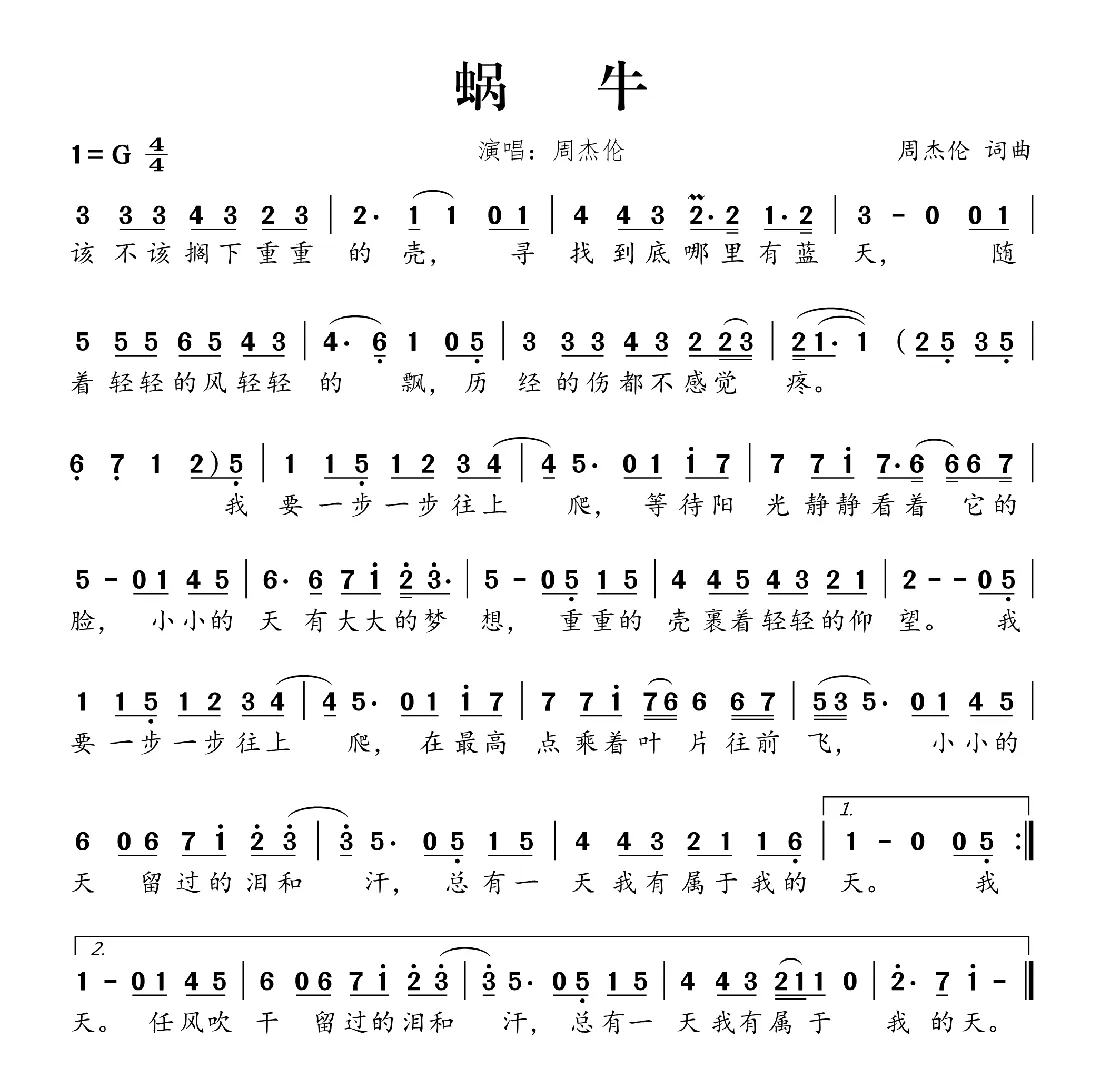 蜗牛