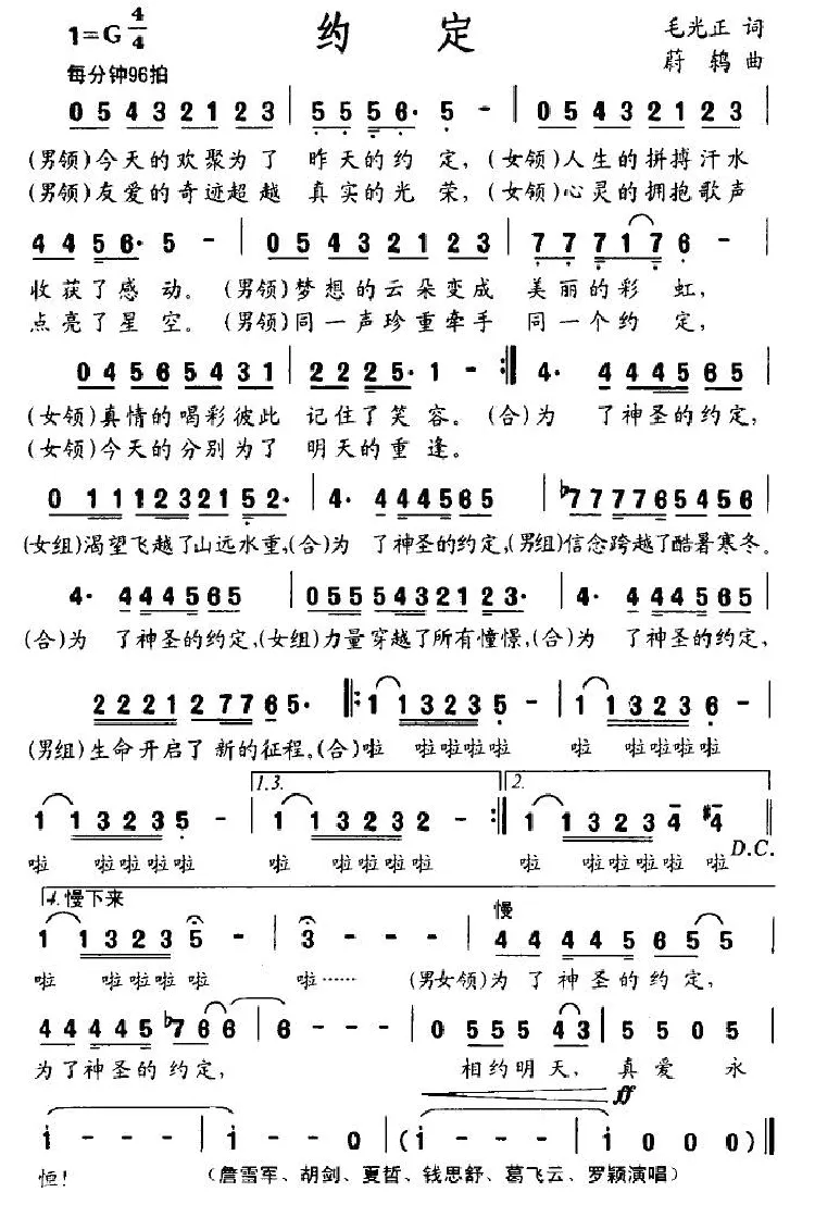 约定（毛光正词 蔚鸫曲）