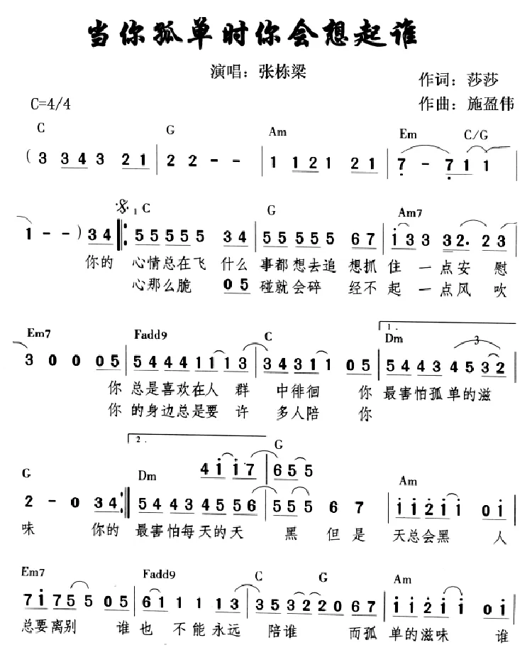 当你孤单时你会想起谁