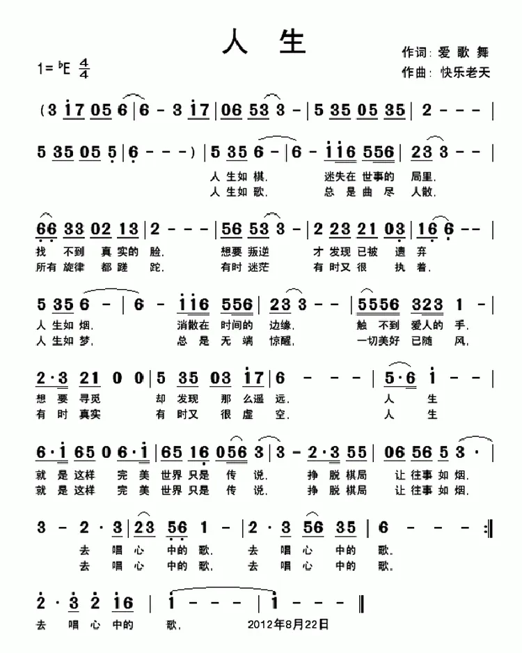人生（爱歌舞词 快乐老天曲）