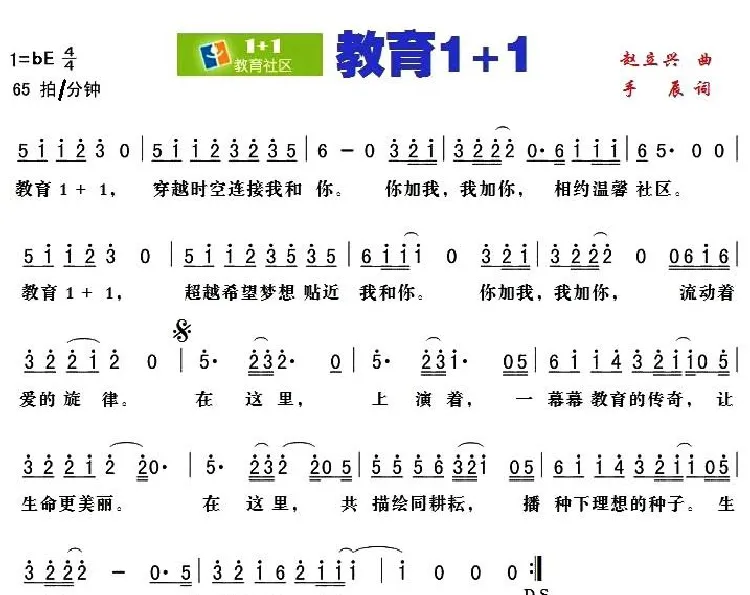 教育1+1