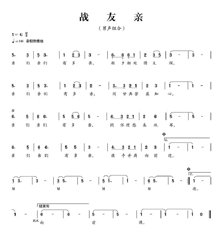 战友亲