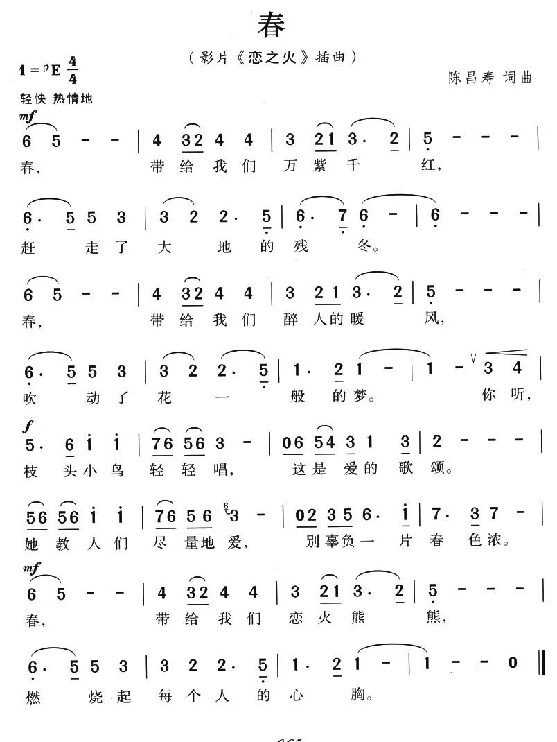 春（电影《恋之火》插曲）