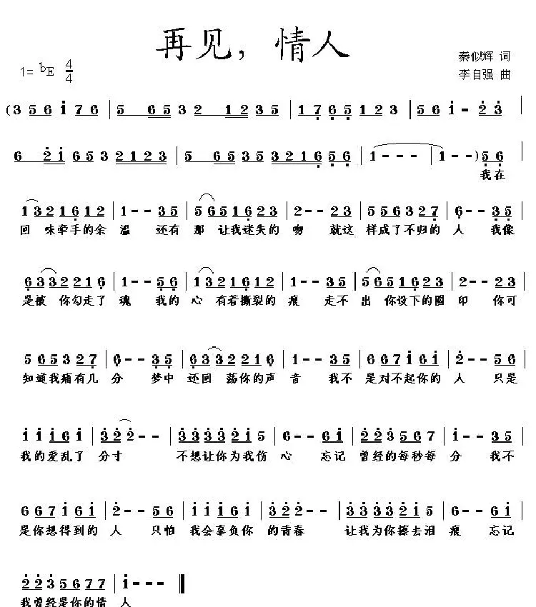 再见，情人