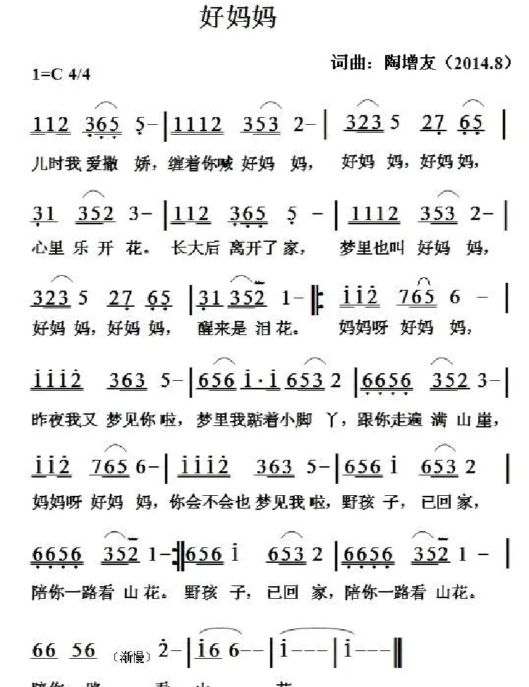 好妈妈（陶增友 词曲）