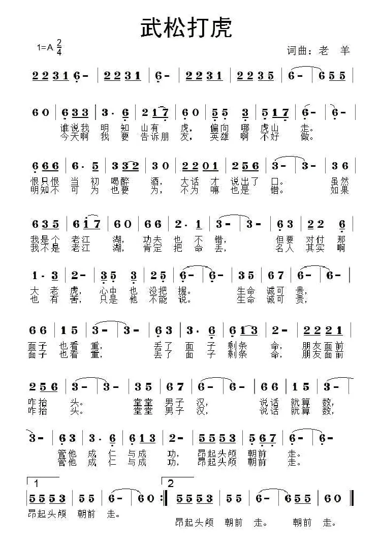 武松打虎