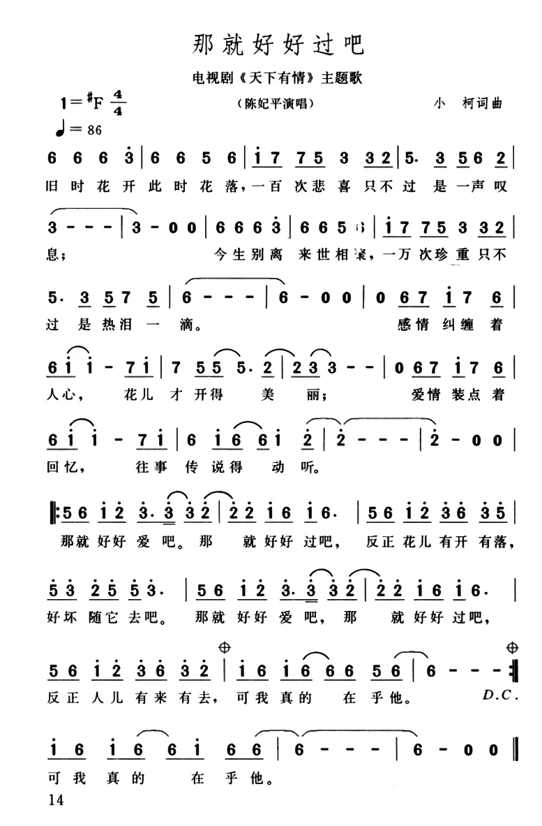 那就好好过吧