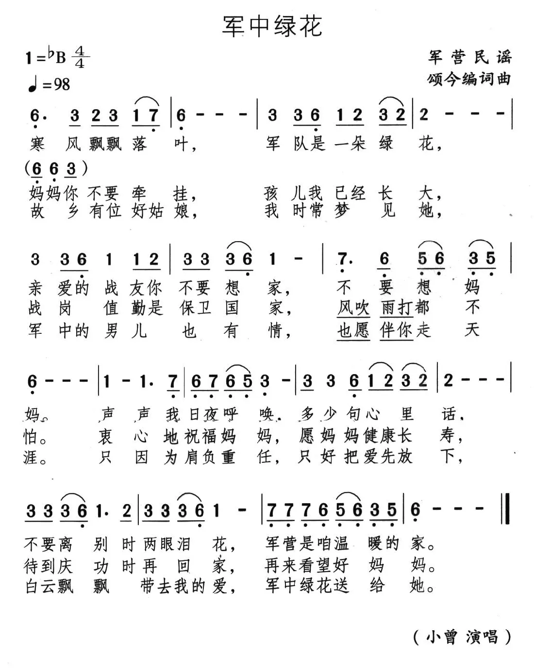 军中绿花