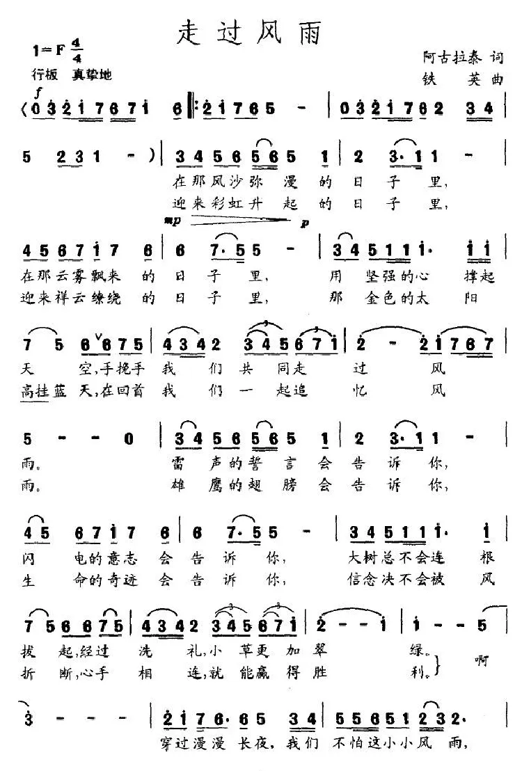走过风雨