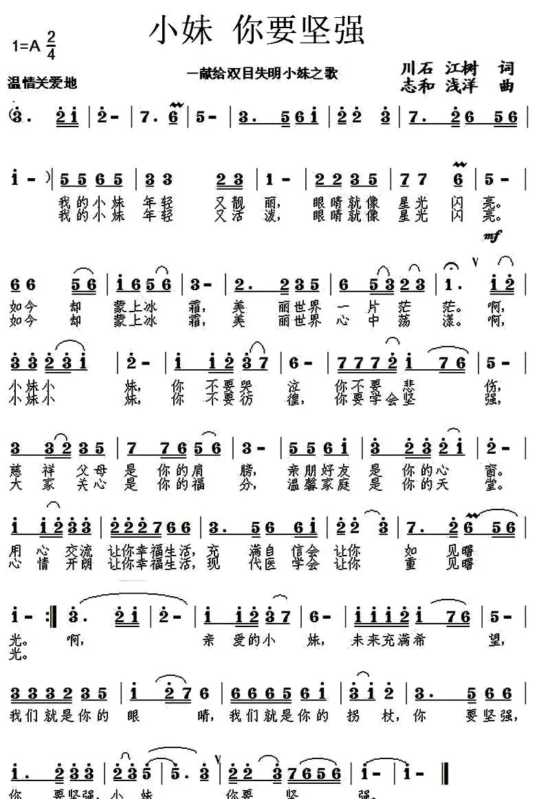 小妹 你要坚强