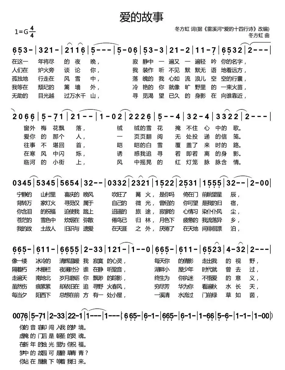 爱的故事(原名:爱之殇)