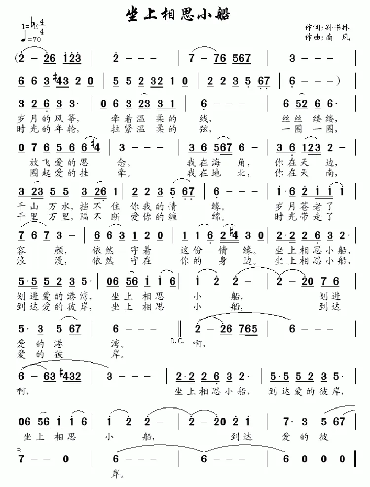 坐上相思小船