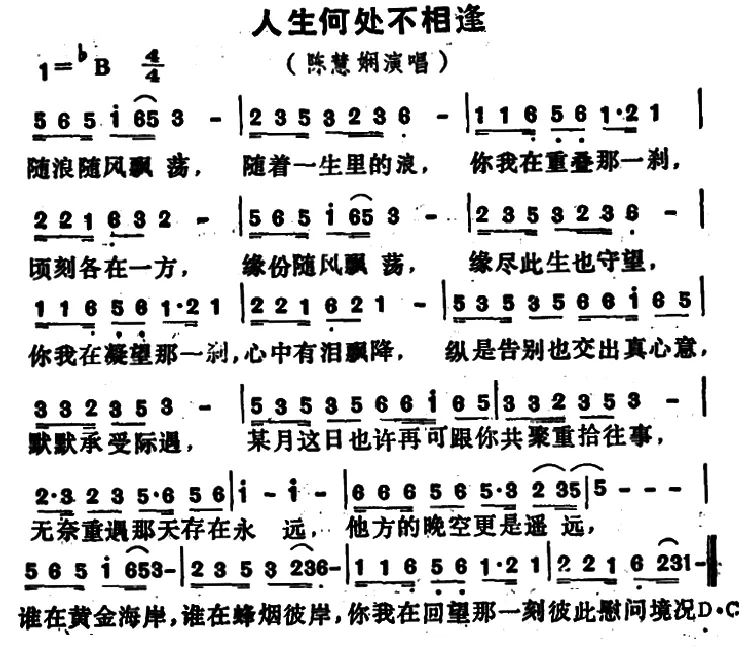 人生何处不相逢（陈慧娴粤语演唱版）