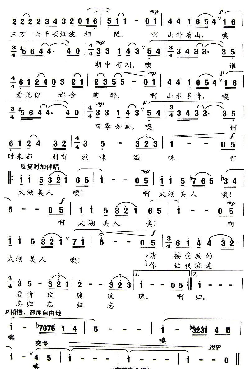 太湖美人（丁锋词 徐湘、王雷曲）