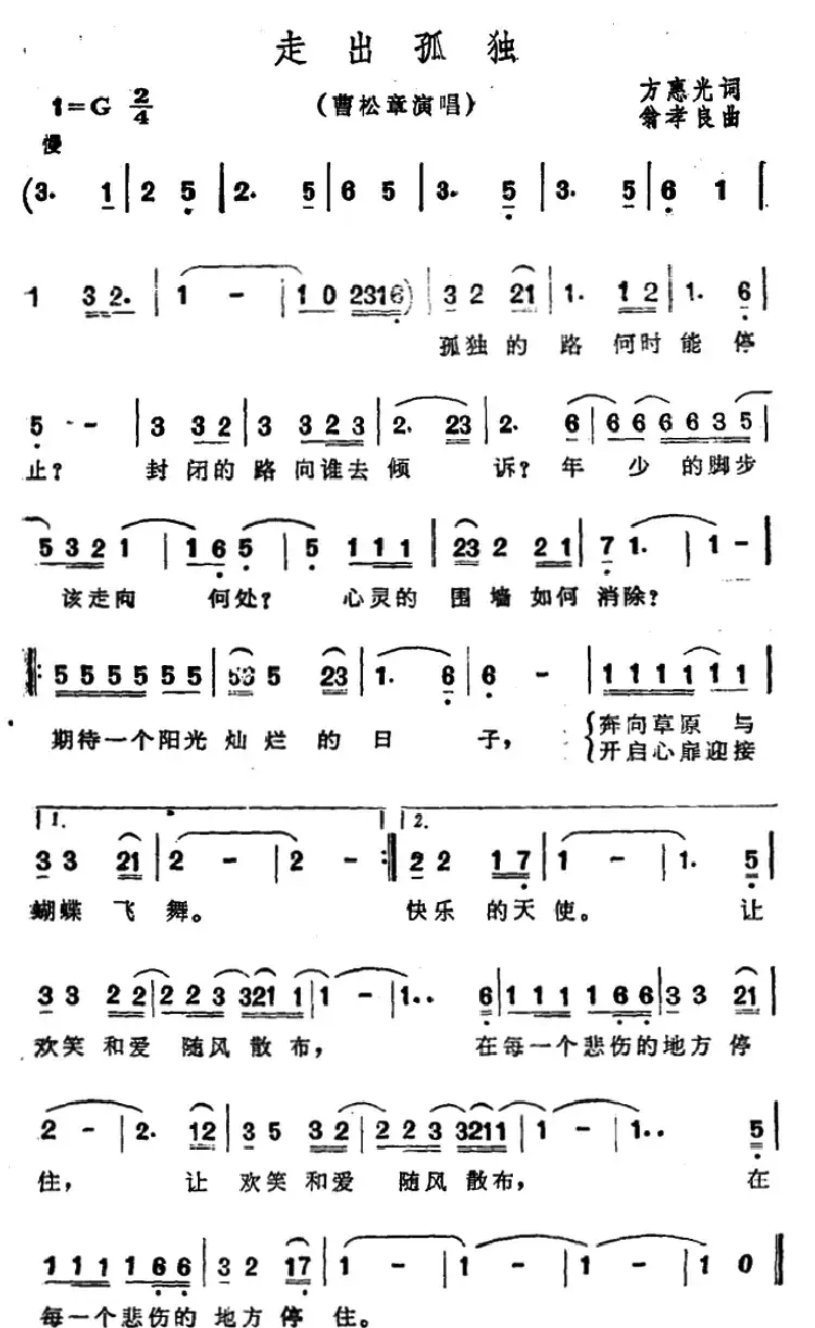 走出孤独（电影《期待你长大》主题曲）